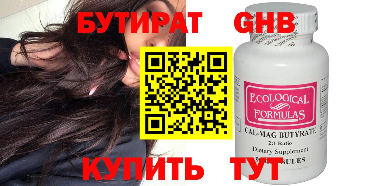Павлово  БУТИРАТ  Вход с VPN  БУТИРАТ Butirat 