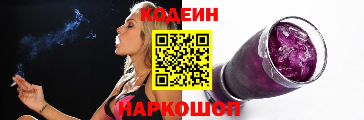 Кодеин Purple Drank  Кодеин Purple Drank  Павлово  Вход с VPN 