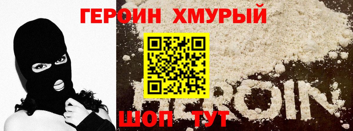 Героин VHQ  Вход с VPN  Павлово 