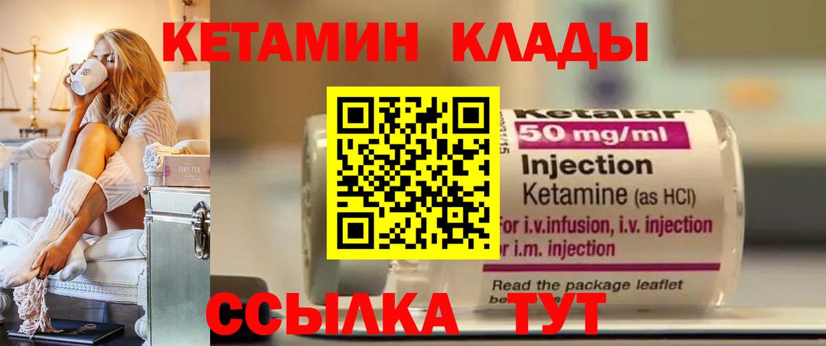 Кетамин VHQ  Вход с VPN  Павлово 