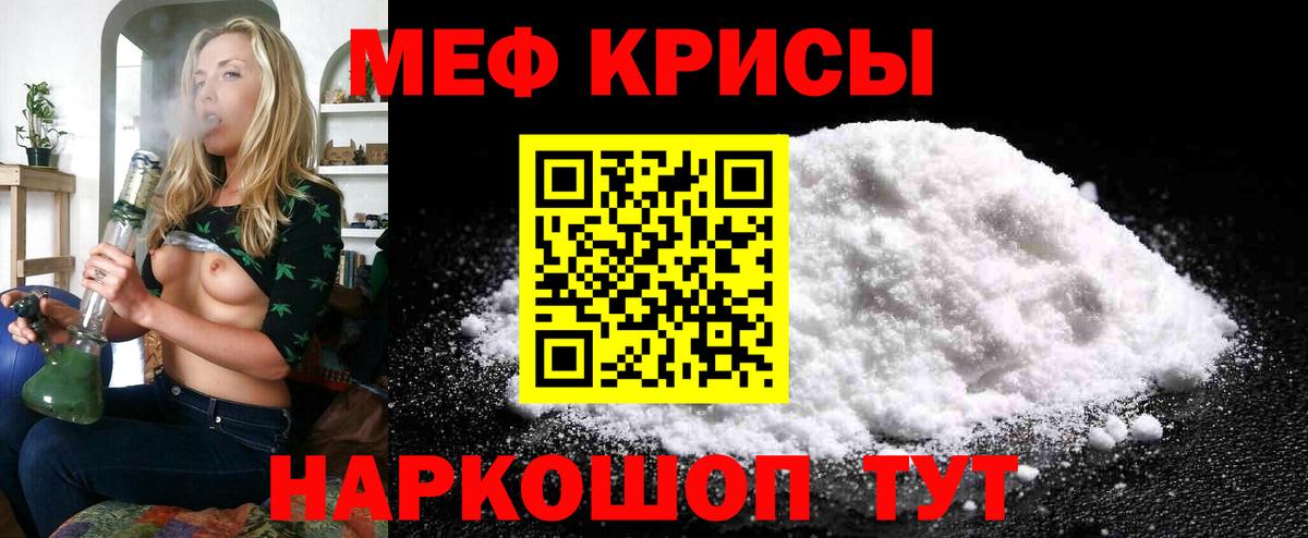 Мефедрон кристаллы Павлово