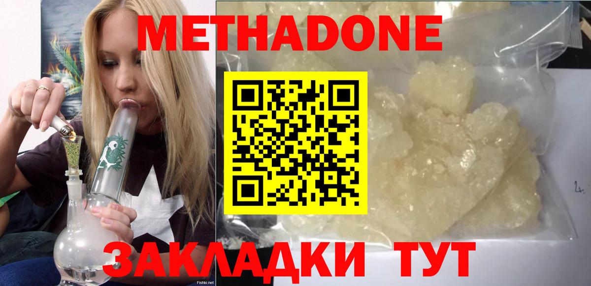 Павлово  Метадон кристалл  Вход с VPN  МЕТАДОН кристалл 
